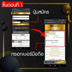 ขั้นตอนสมัครสมาชิก 1