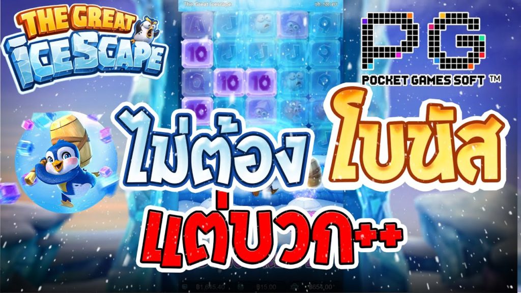 เเนะนำเกมแพนกวิน ชื่อว่า THE GREAT ICESCAPE วิธีเล่นสล็อตเว็บสโบเบท