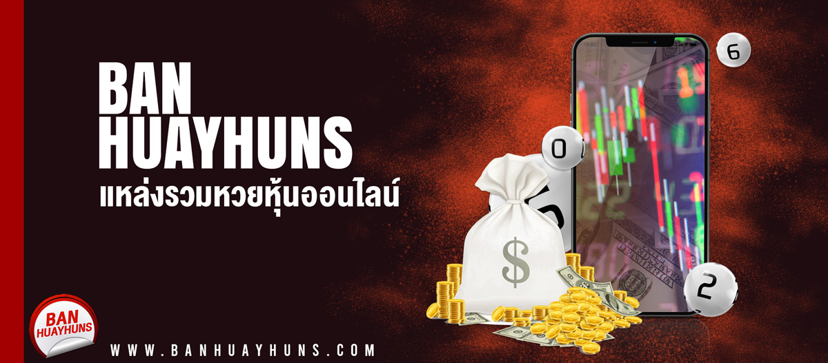 เว็บหวย banhuayhuns